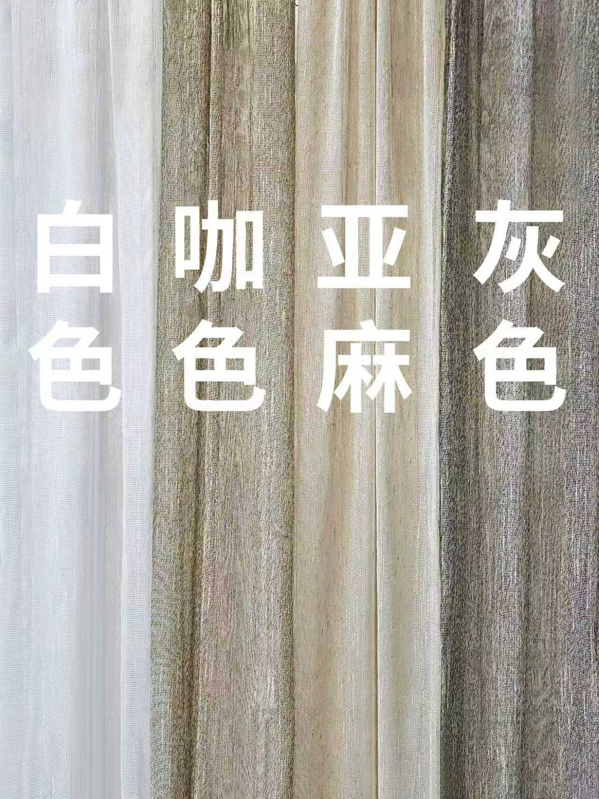 简约轻奢亚麻现代高级感纱帘透光不透人北欧客厅卧室薄纱窗帘窗纱 - Blind Box Mall